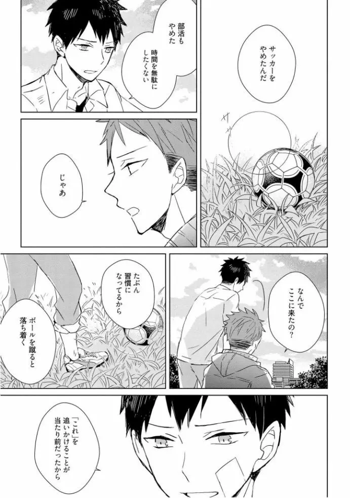 記憶の怪物 1 Page.135