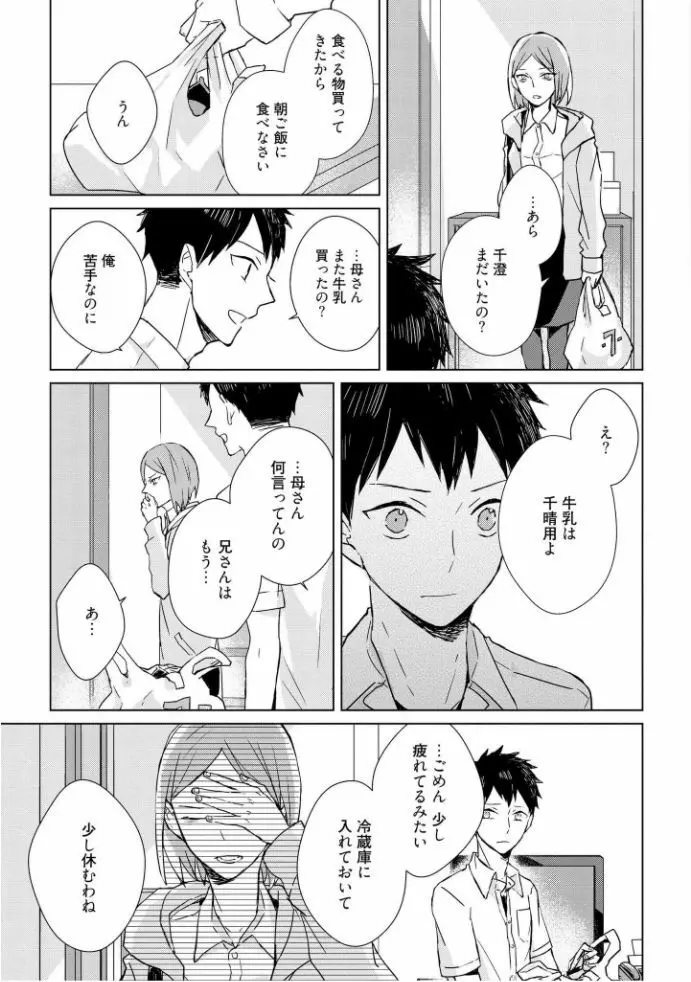 記憶の怪物 1 Page.14