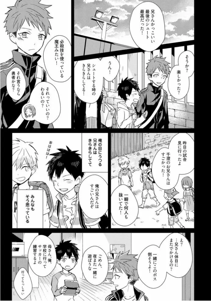 記憶の怪物 1 Page.147