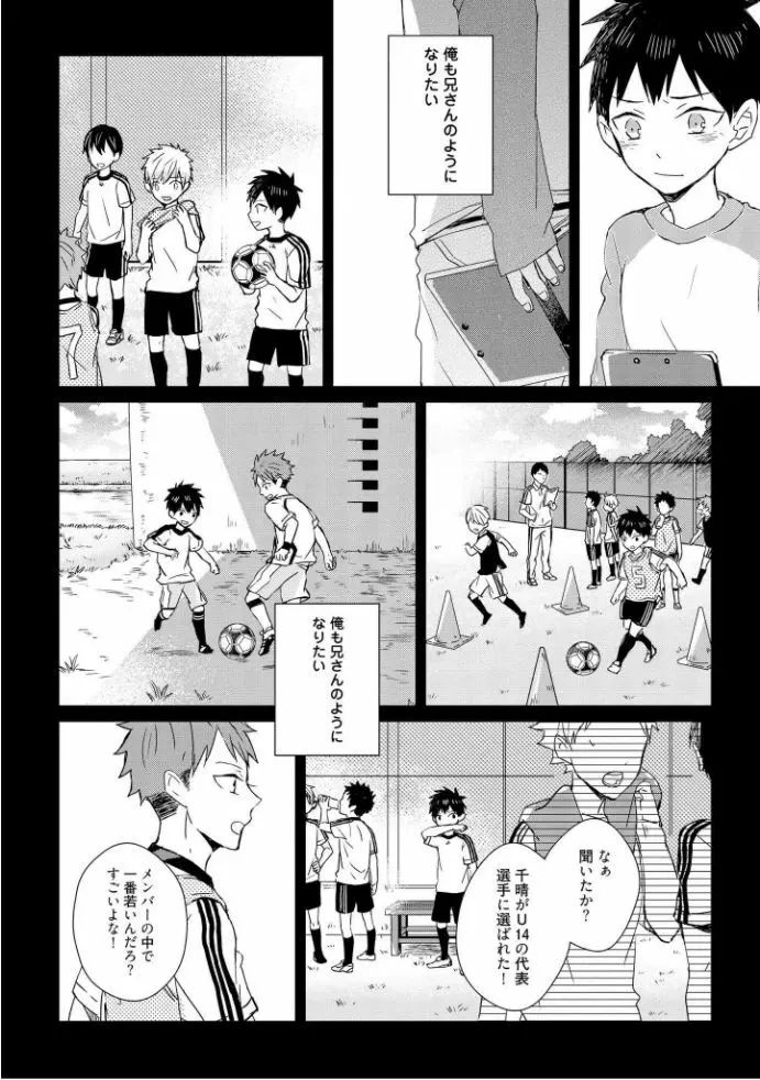 記憶の怪物 1 Page.148