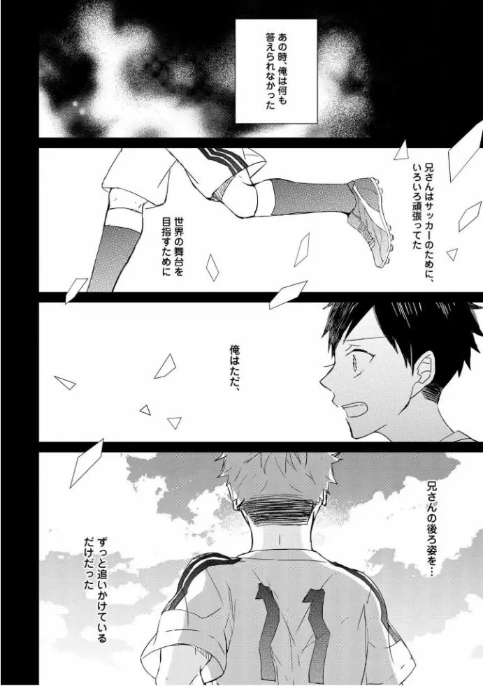 記憶の怪物 1 Page.152