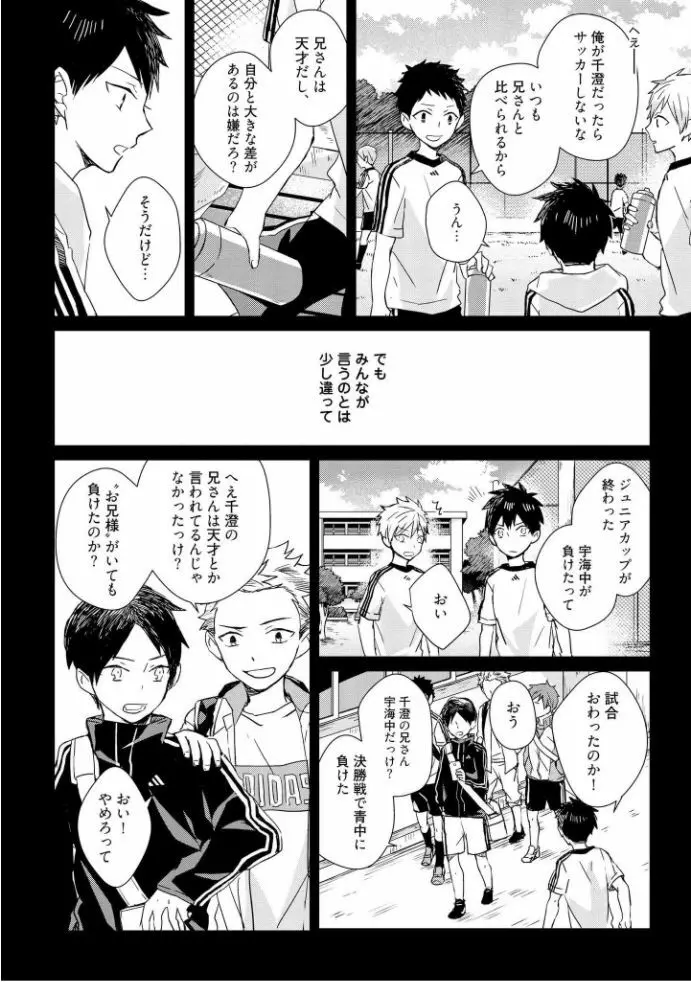 記憶の怪物 1 Page.154