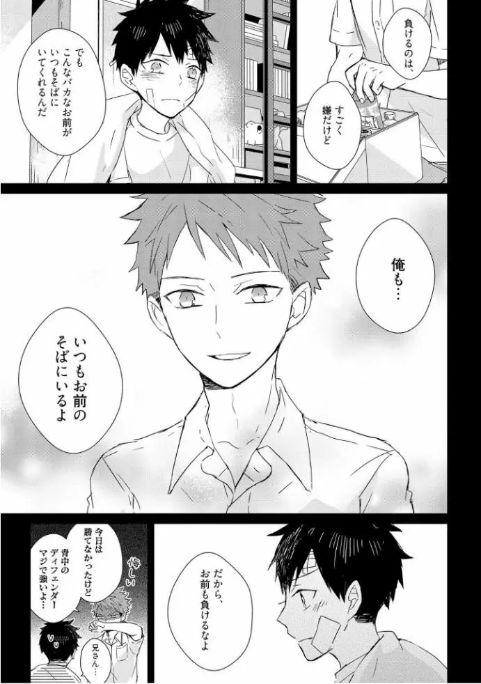 記憶の怪物 1 Page.163