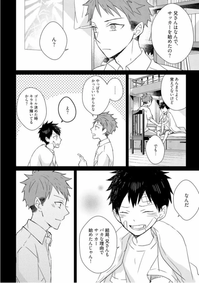 記憶の怪物 1 Page.164