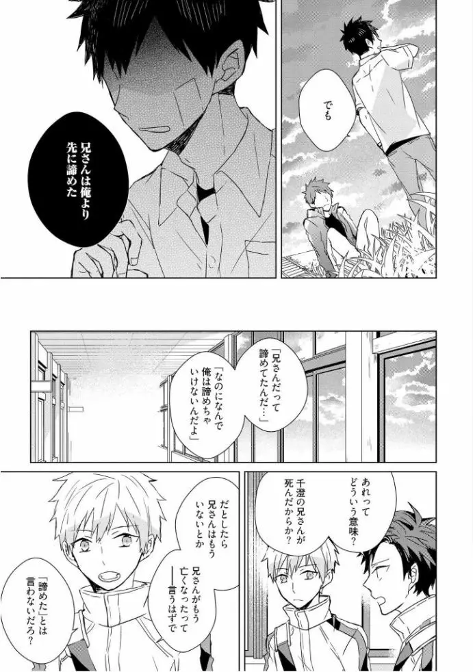 記憶の怪物 1 Page.169