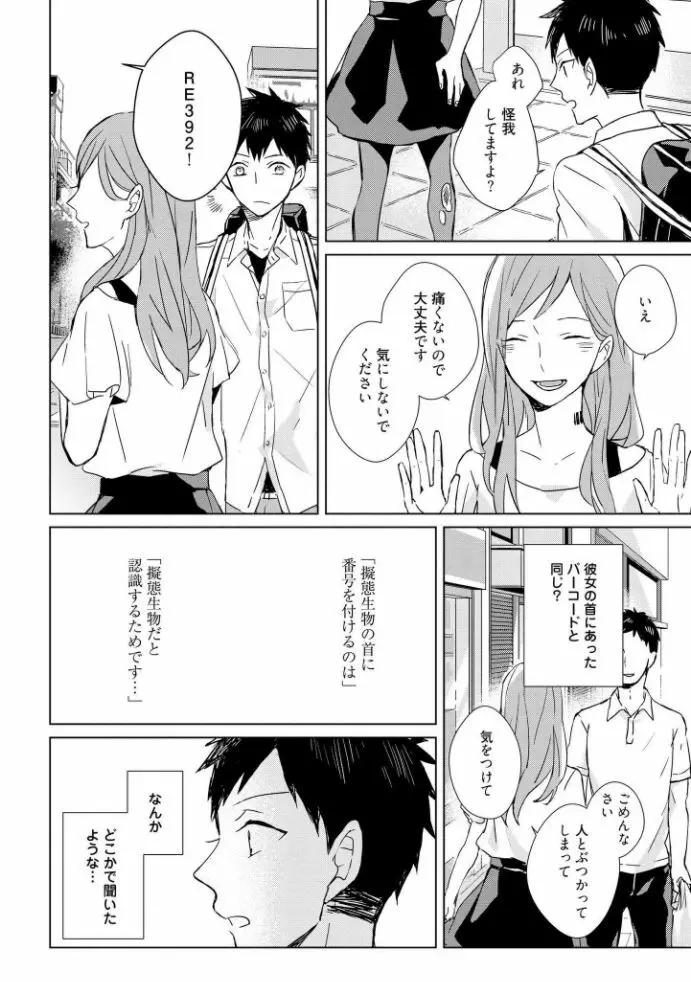 記憶の怪物 1 Page.17