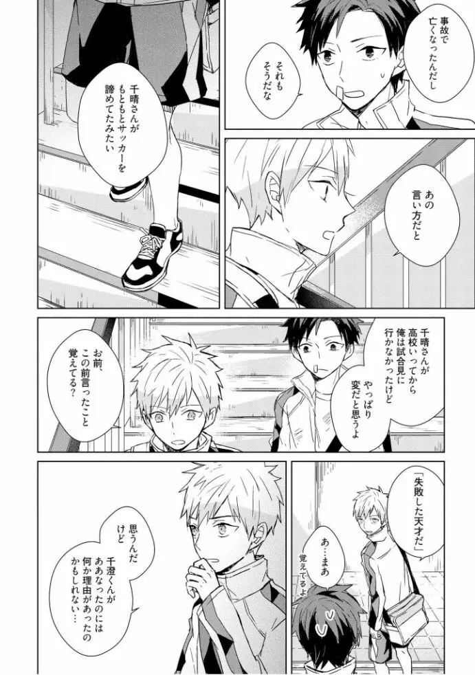 記憶の怪物 1 Page.170