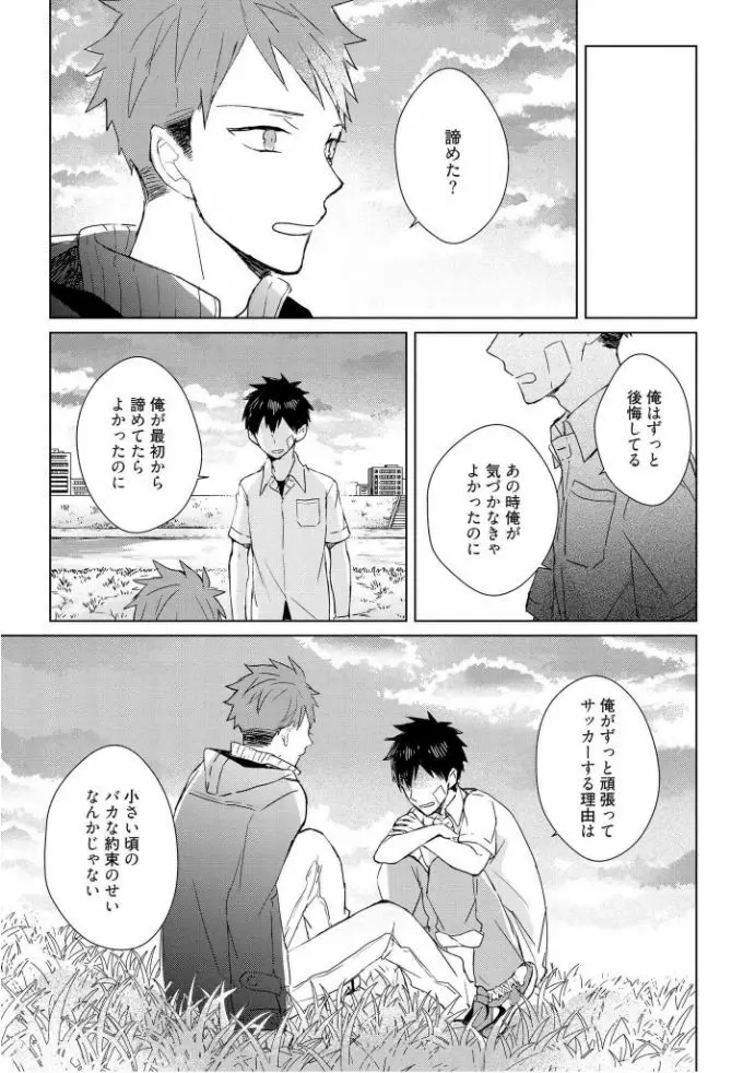 記憶の怪物 1 Page.171