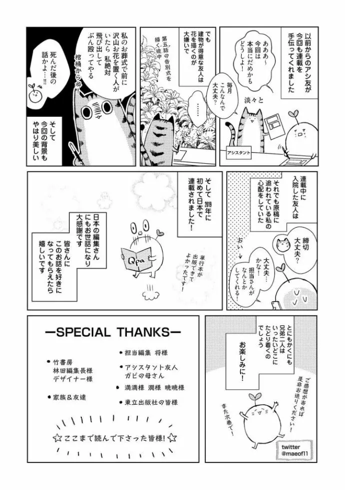 記憶の怪物 1 Page.179