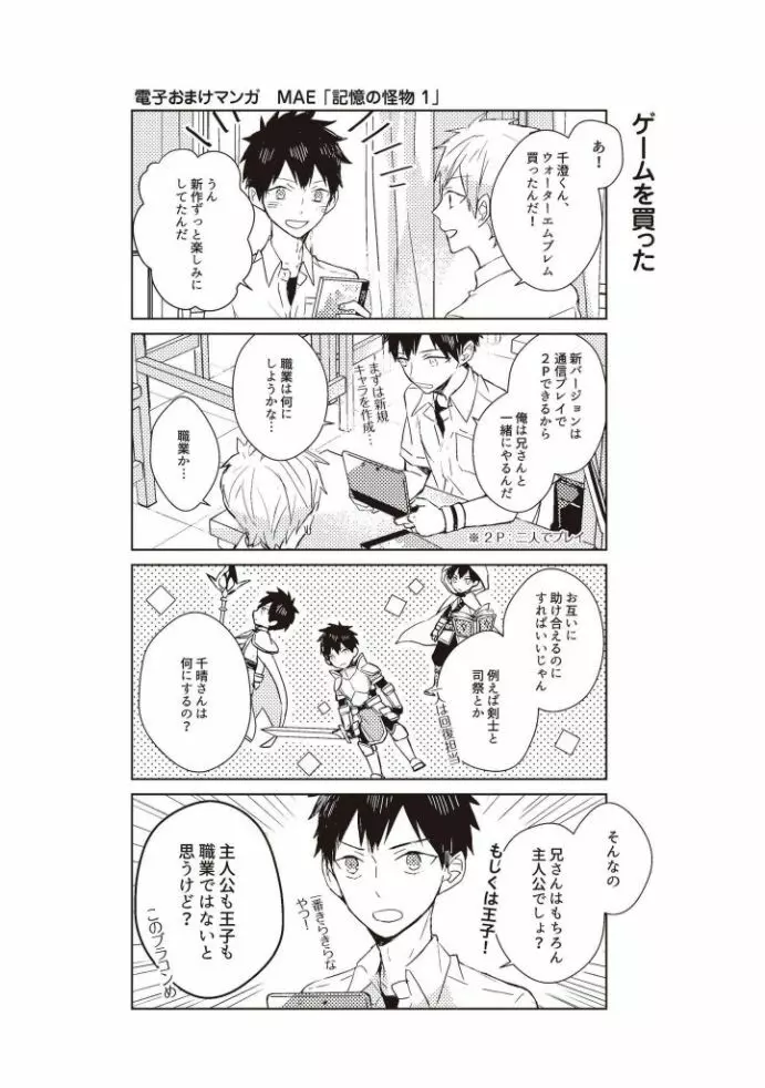 記憶の怪物 1 Page.185