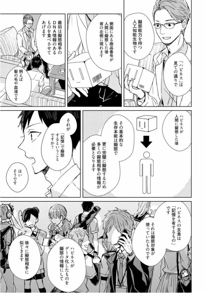 記憶の怪物 1 Page.28