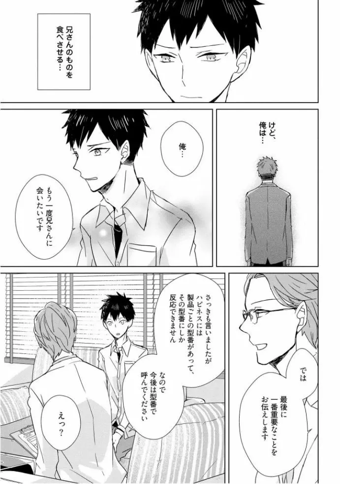 記憶の怪物 1 Page.30