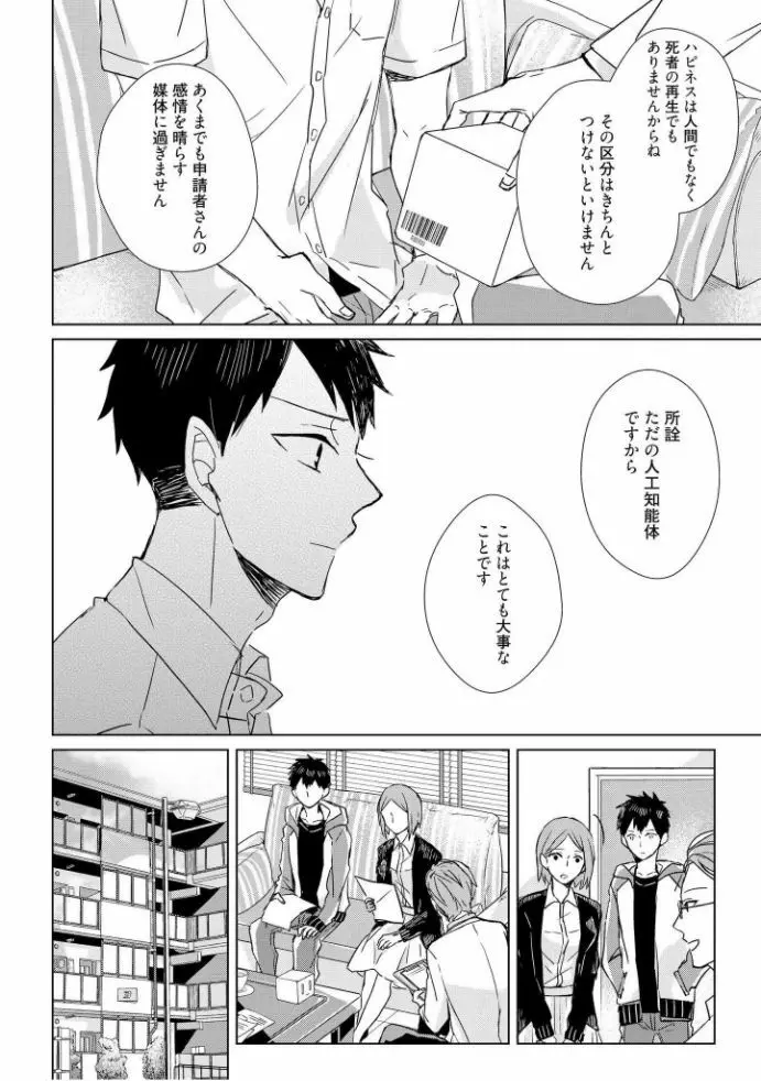 記憶の怪物 1 Page.31