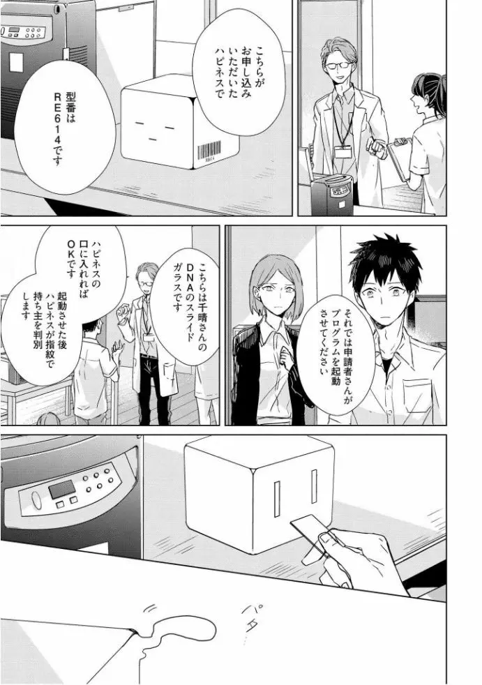 記憶の怪物 1 Page.32