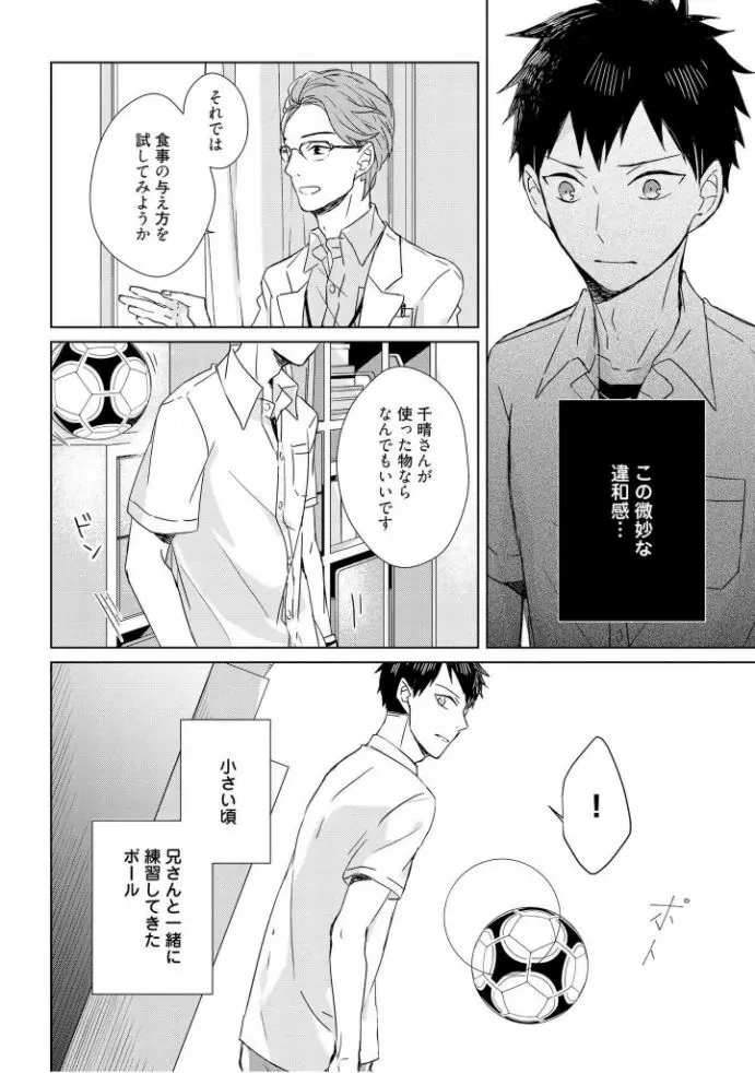 記憶の怪物 1 Page.37