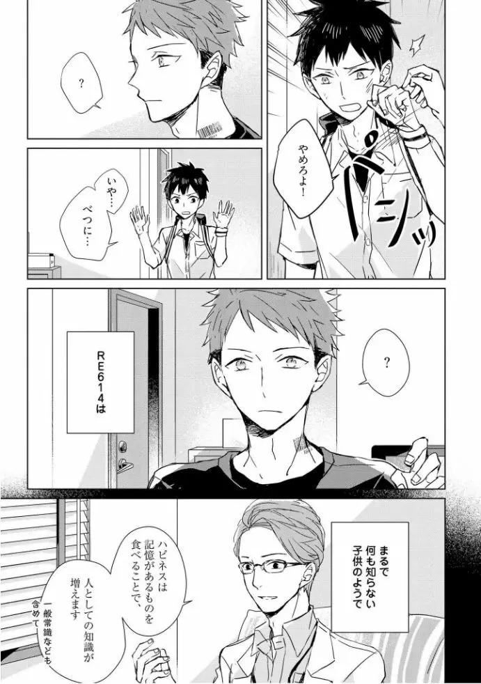 記憶の怪物 1 Page.53