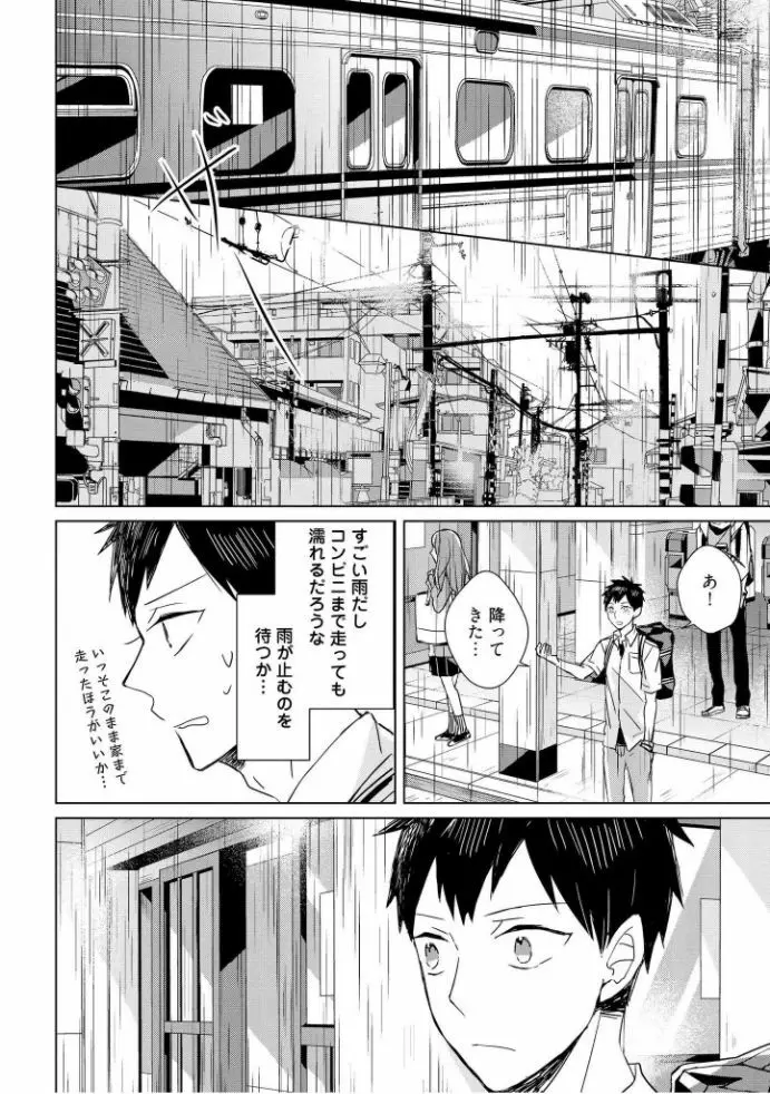 記憶の怪物 1 Page.58