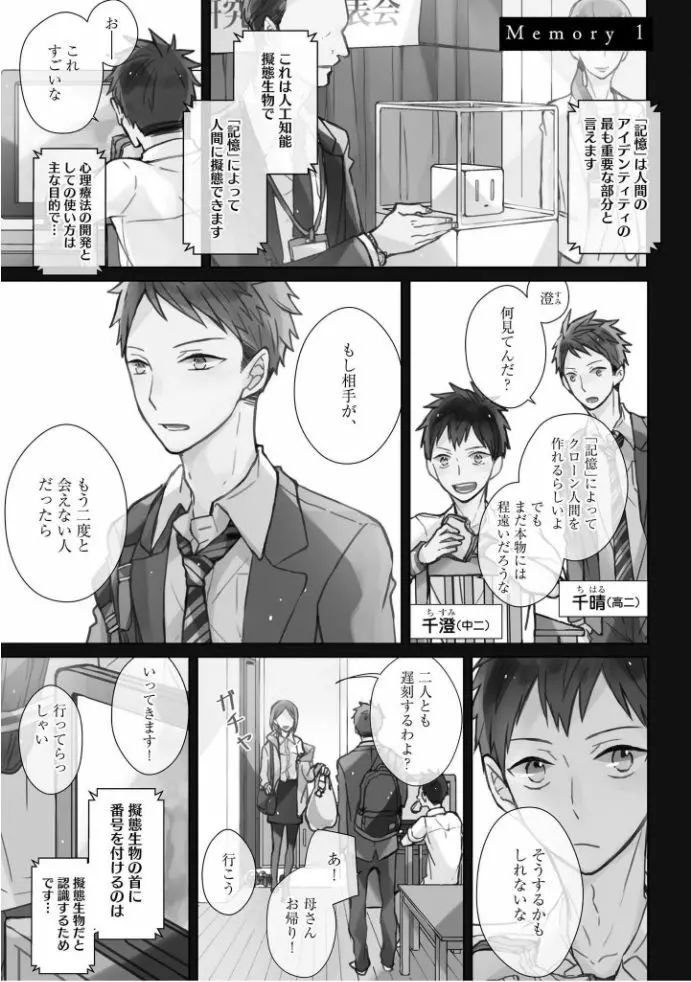 記憶の怪物 1 Page.6