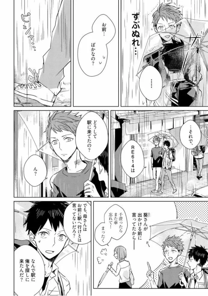 記憶の怪物 1 Page.60