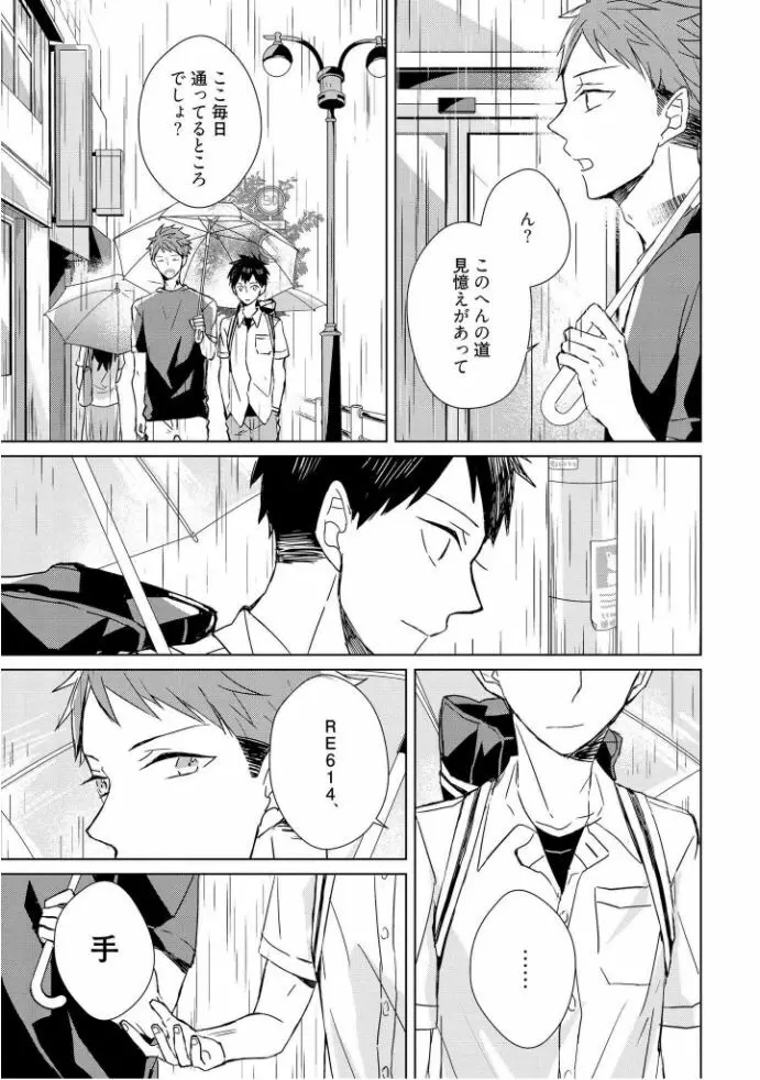 記憶の怪物 1 Page.61