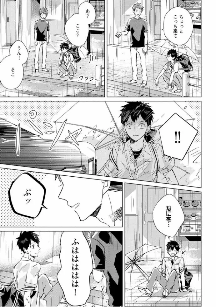 記憶の怪物 1 Page.63