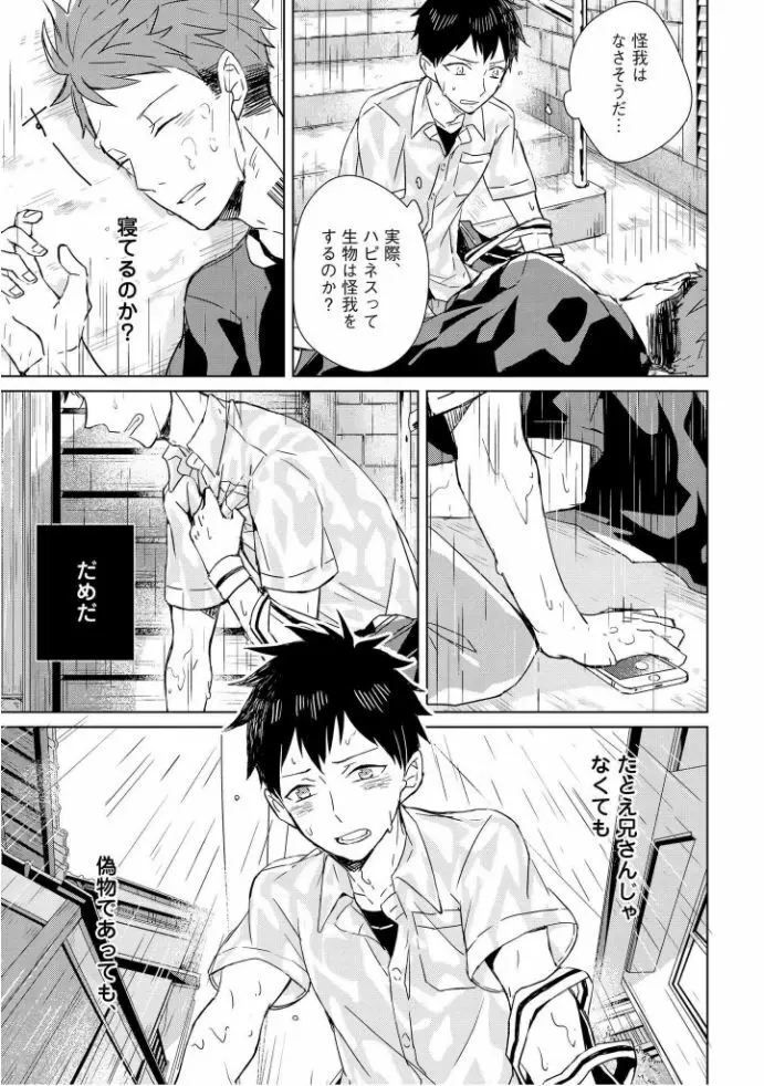 記憶の怪物 1 Page.71