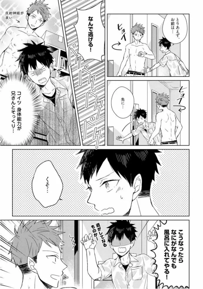 記憶の怪物 1 Page.77