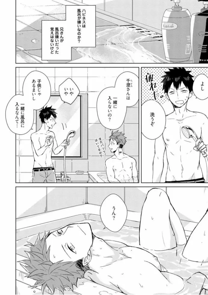 記憶の怪物 1 Page.78