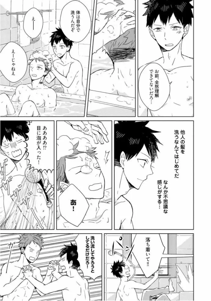 記憶の怪物 1 Page.79