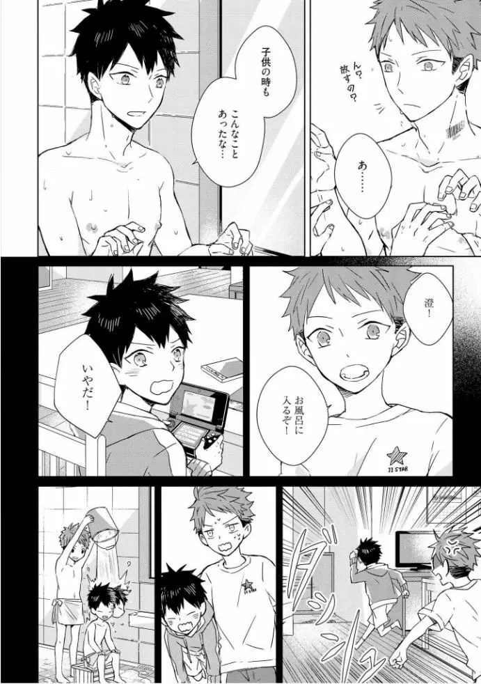 記憶の怪物 1 Page.80