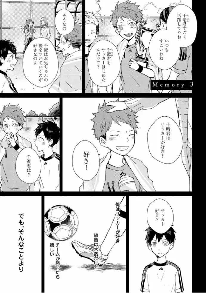 記憶の怪物 1 Page.85