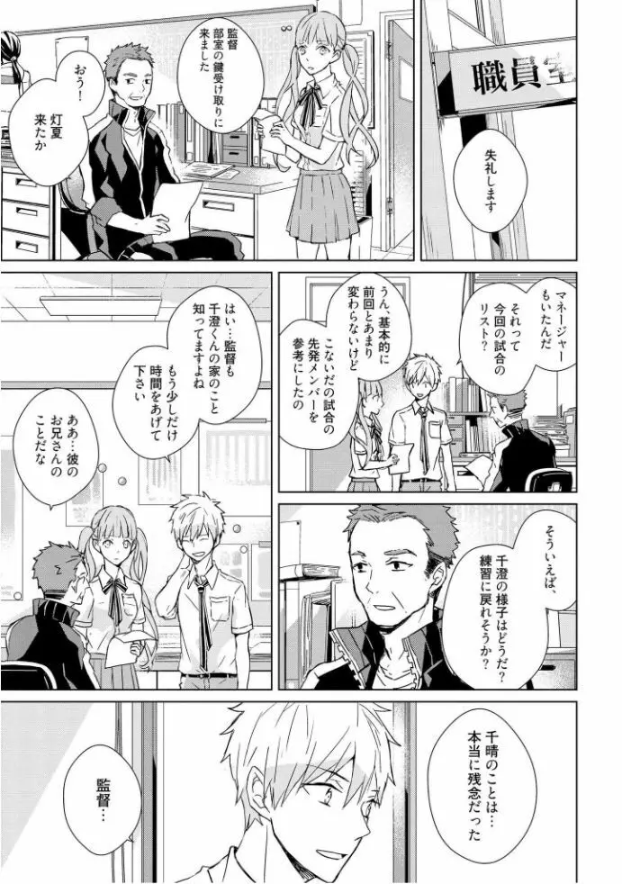 記憶の怪物 1 Page.89