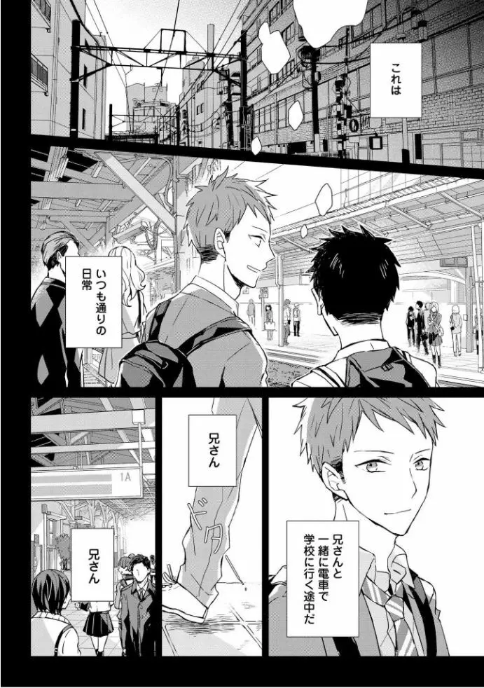 記憶の怪物 1 Page.9