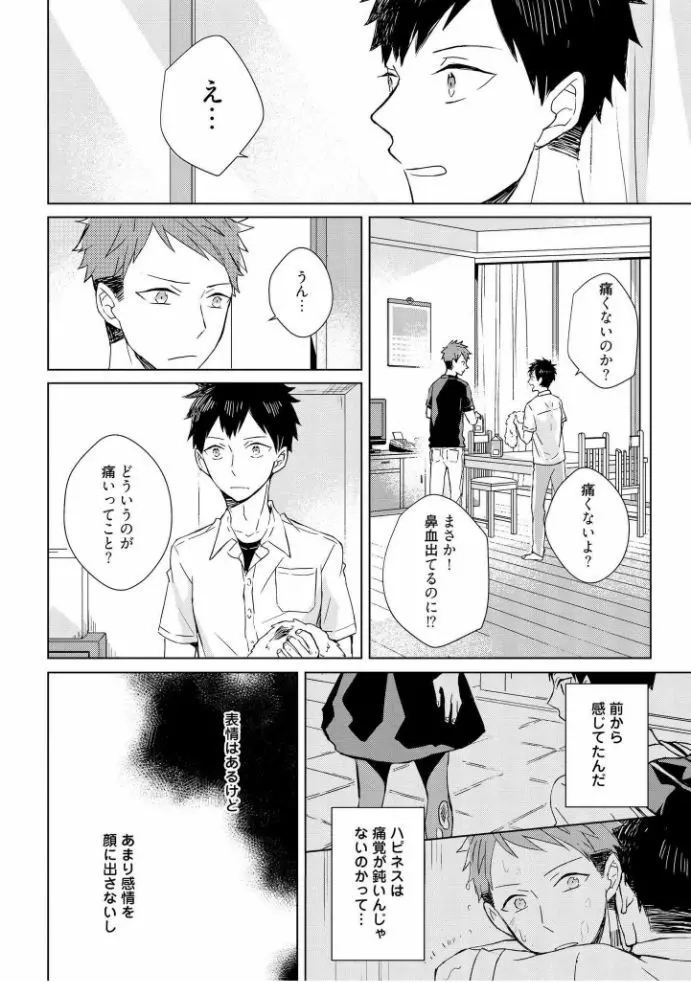 記憶の怪物 1 Page.96