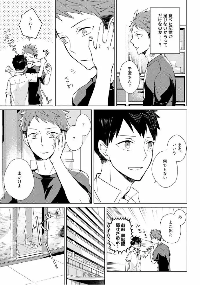 記憶の怪物 1 Page.97