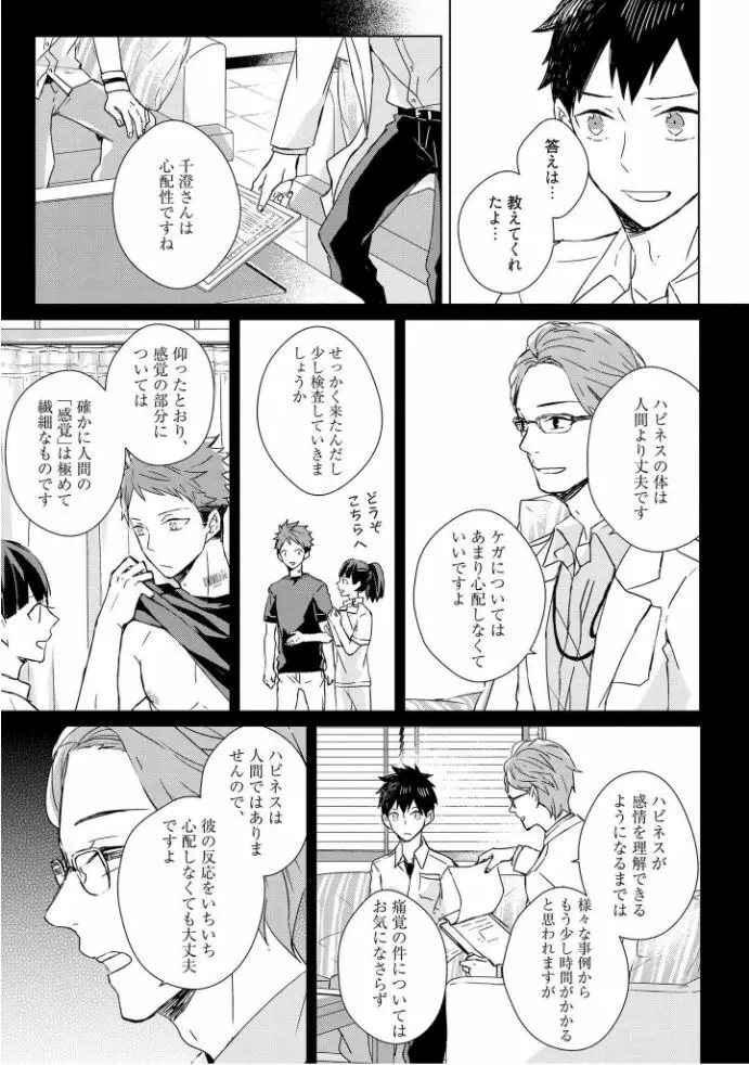 記憶の怪物 1 Page.99