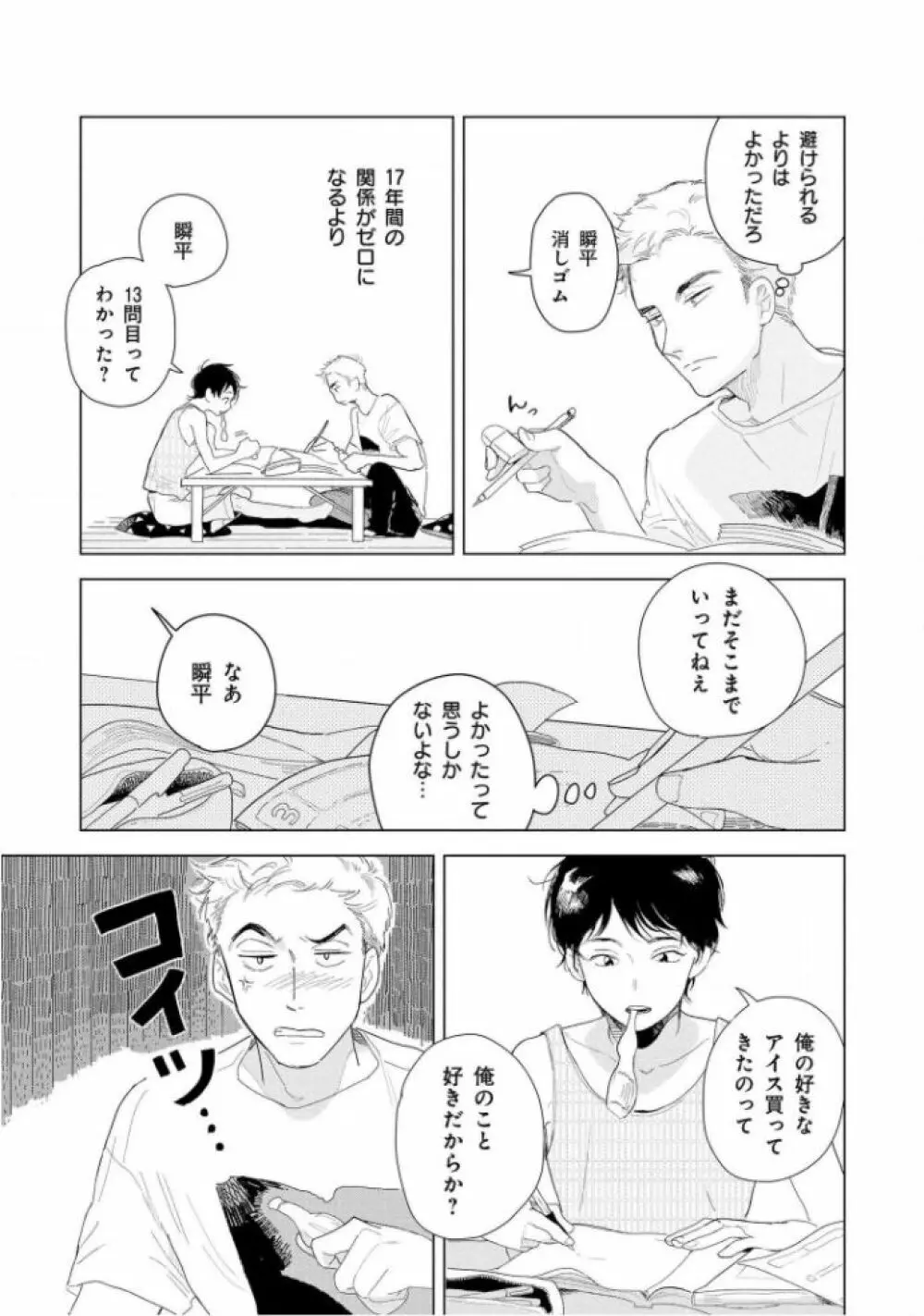 たんたんとタント Page.101