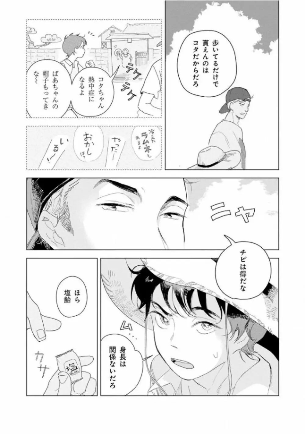 たんたんとタント Page.105