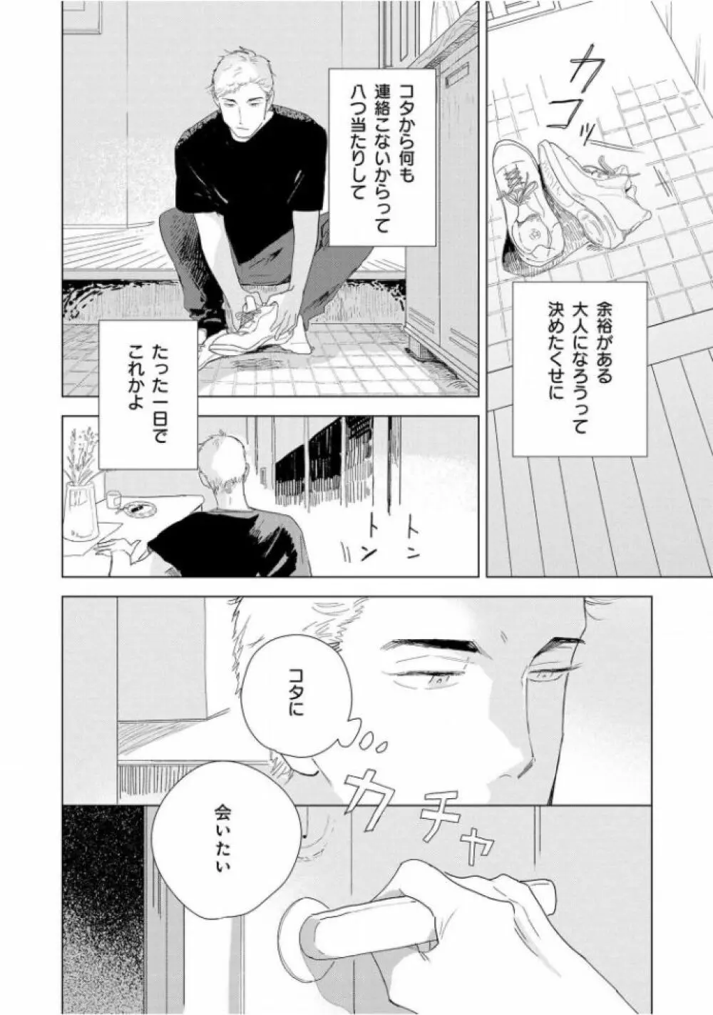 たんたんとタント Page.130