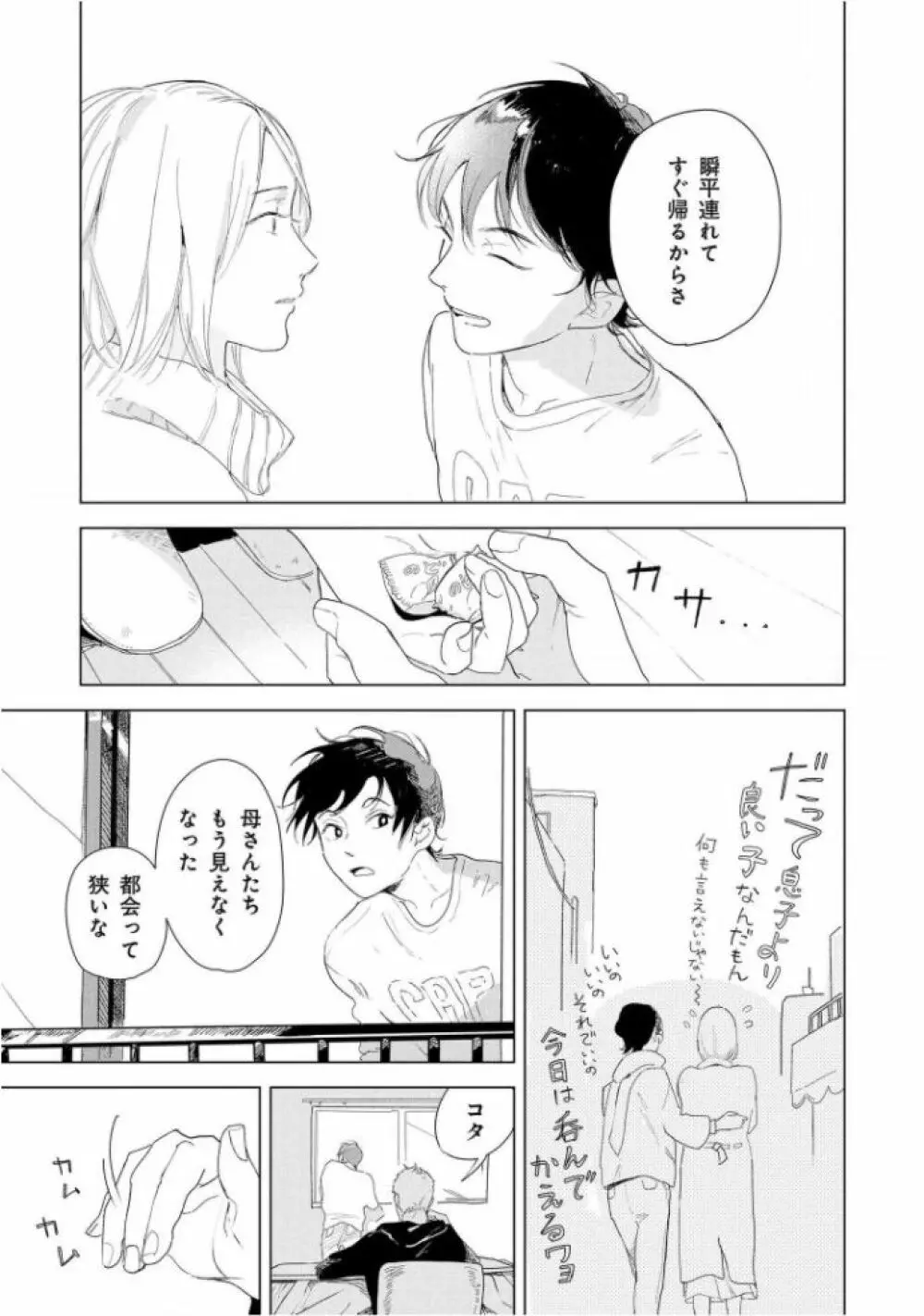 たんたんとタント Page.163