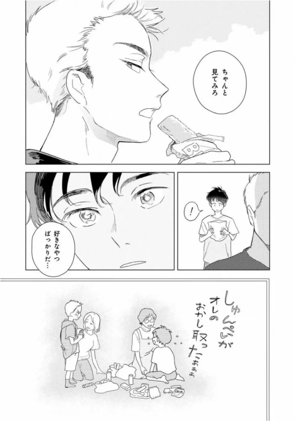 たんたんとタント Page.42