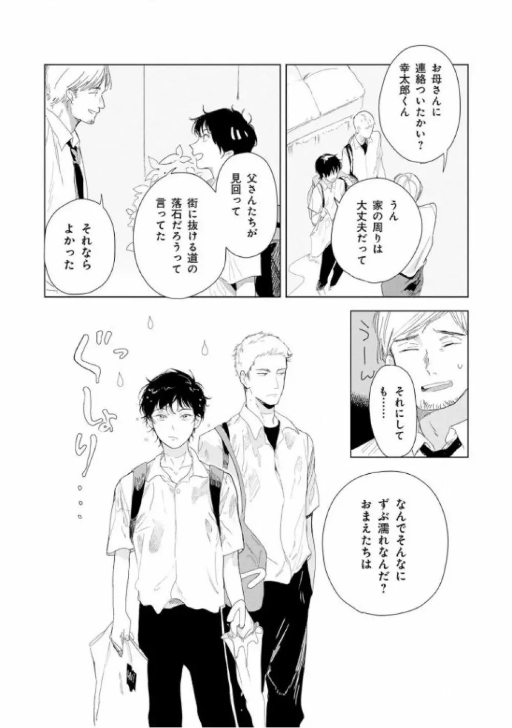 たんたんとタント Page.64