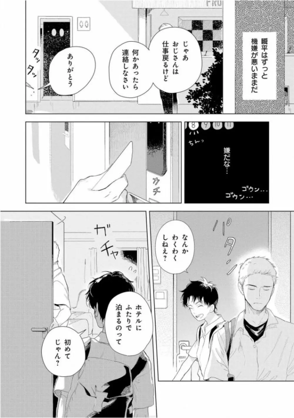 たんたんとタント Page.66