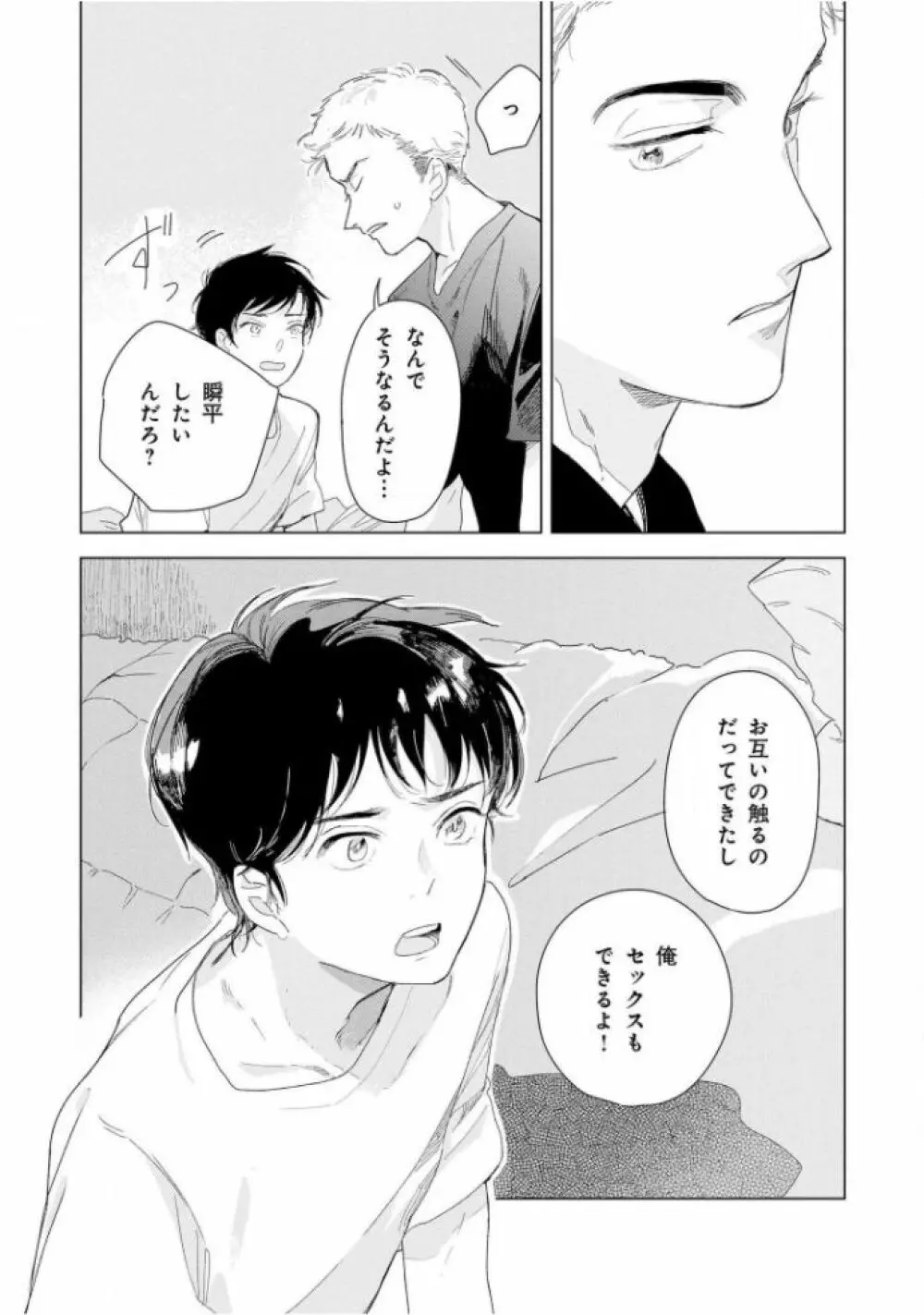 たんたんとタント Page.84