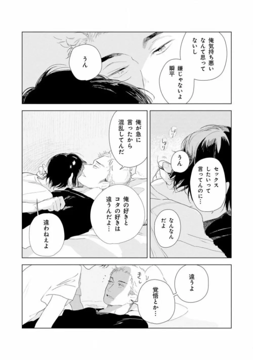 たんたんとタント Page.88