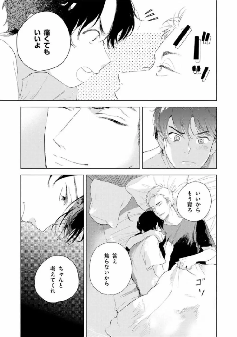 たんたんとタント Page.89