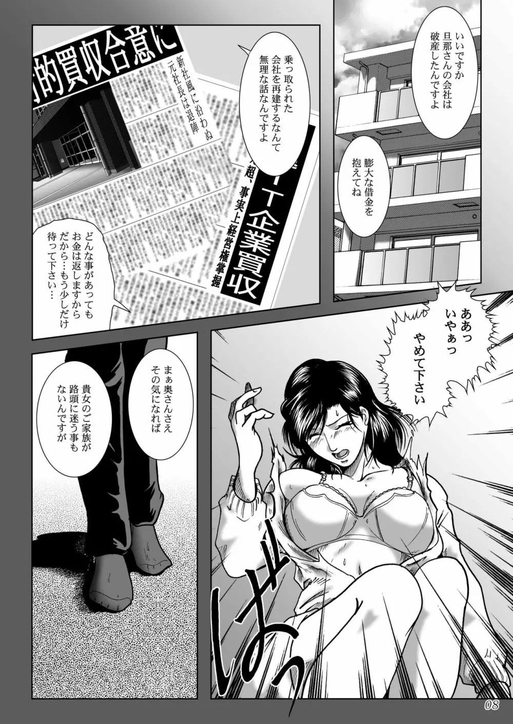 三十路妻陵辱パック Page.10