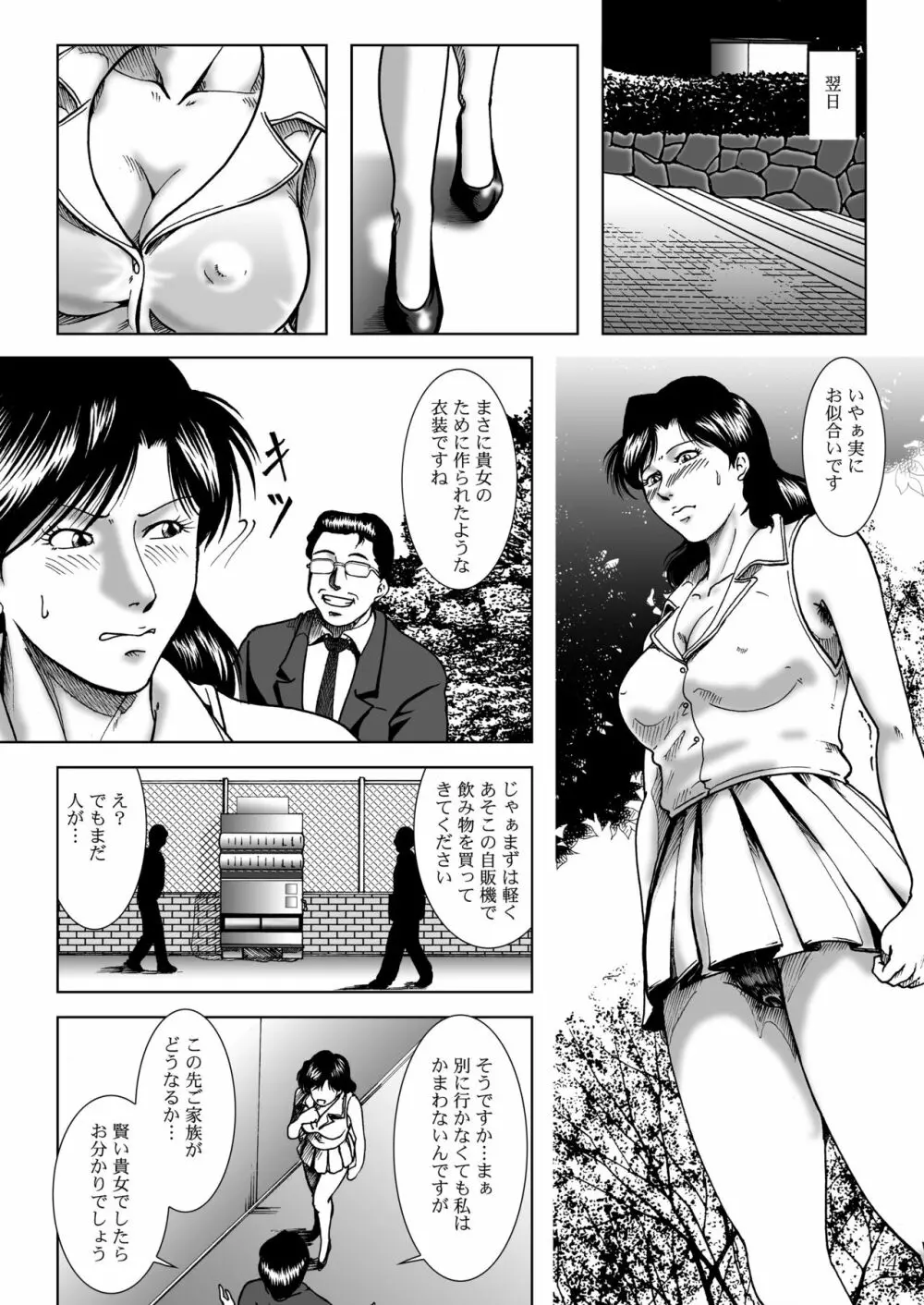 三十路妻陵辱パック Page.16