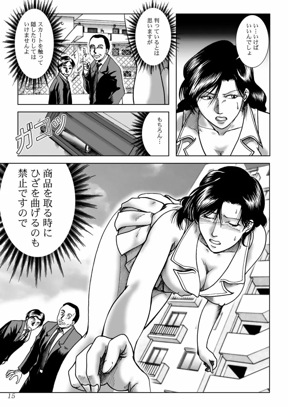 三十路妻陵辱パック Page.17