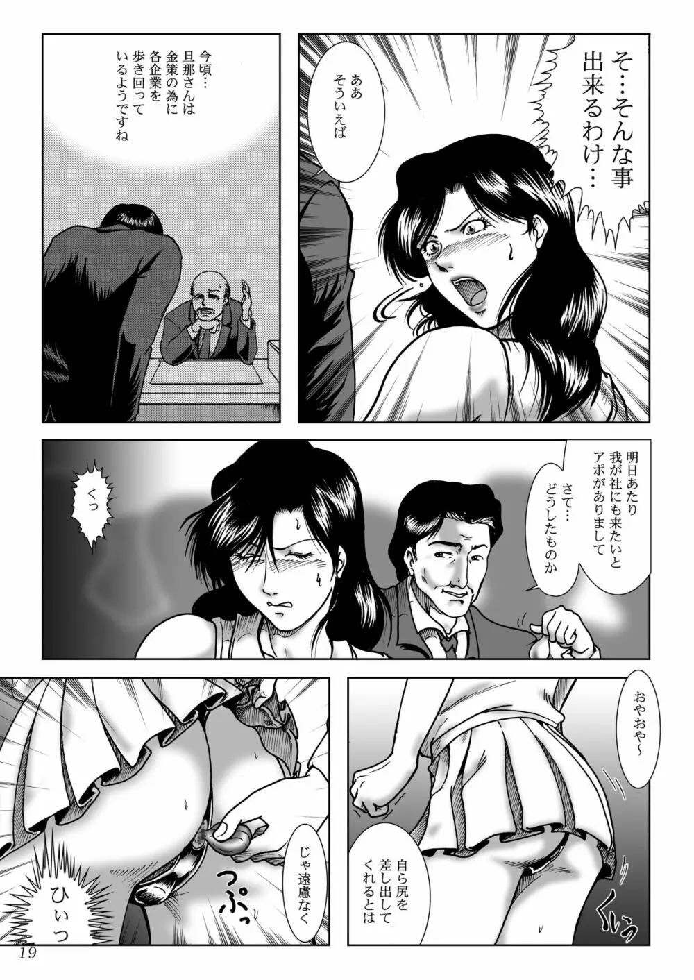 三十路妻陵辱パック Page.21